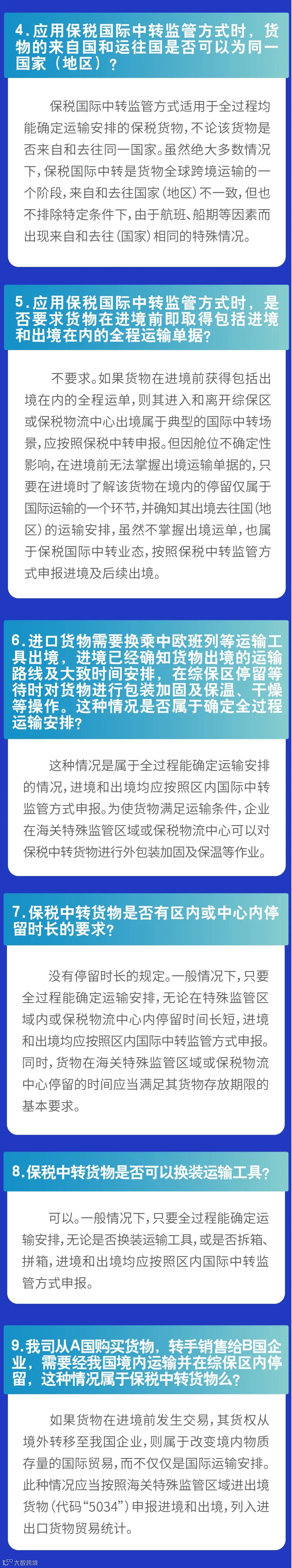 保税中转监管方式应用的常见问题