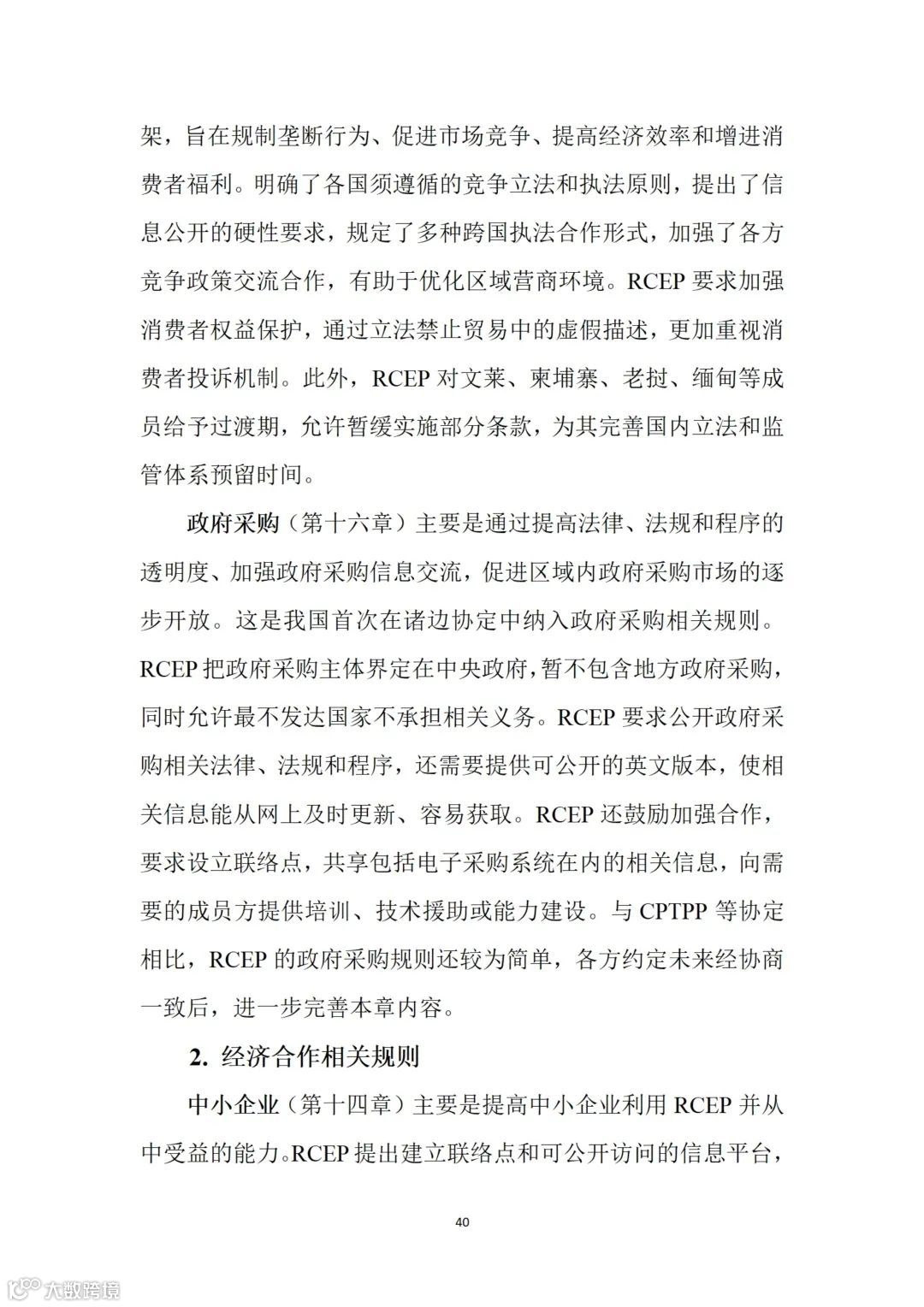 从事跨境电商业务的朋友们注意:商务部推送了一份教材