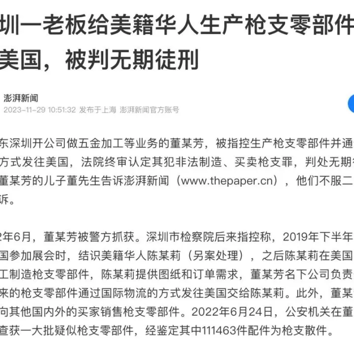 做外贸不能乱接订单！一厂老板涉生产销售枪支零配件被抓！