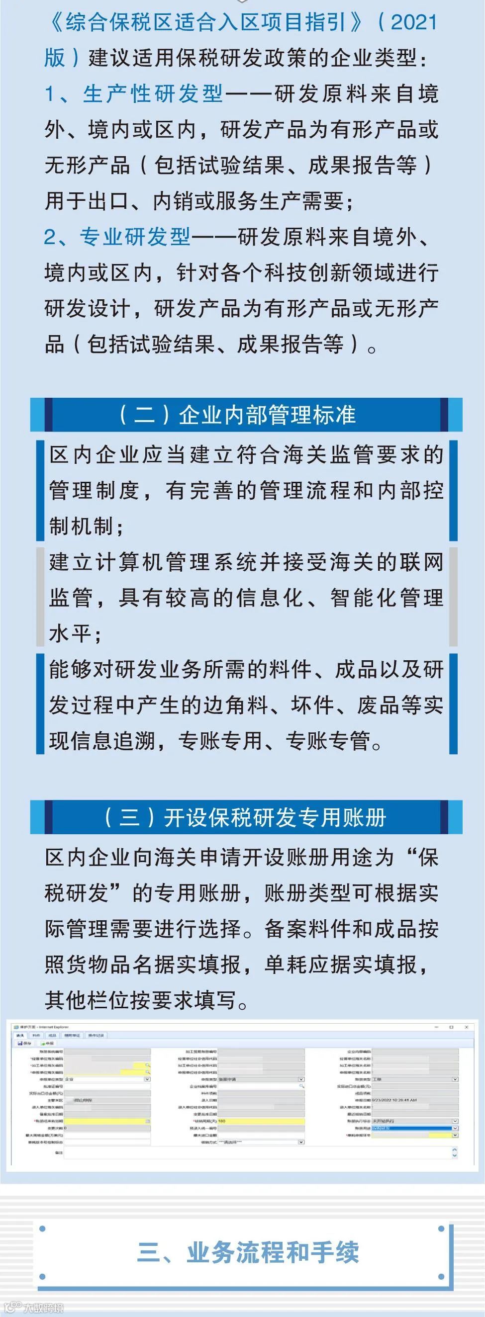 保税研发业务“攻略”