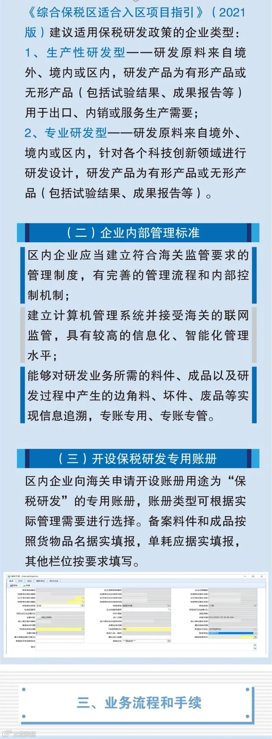 保税研发业务“攻略”