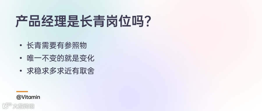 35岁的产品经理去哪里了？关于产品经理未来的一些思考……