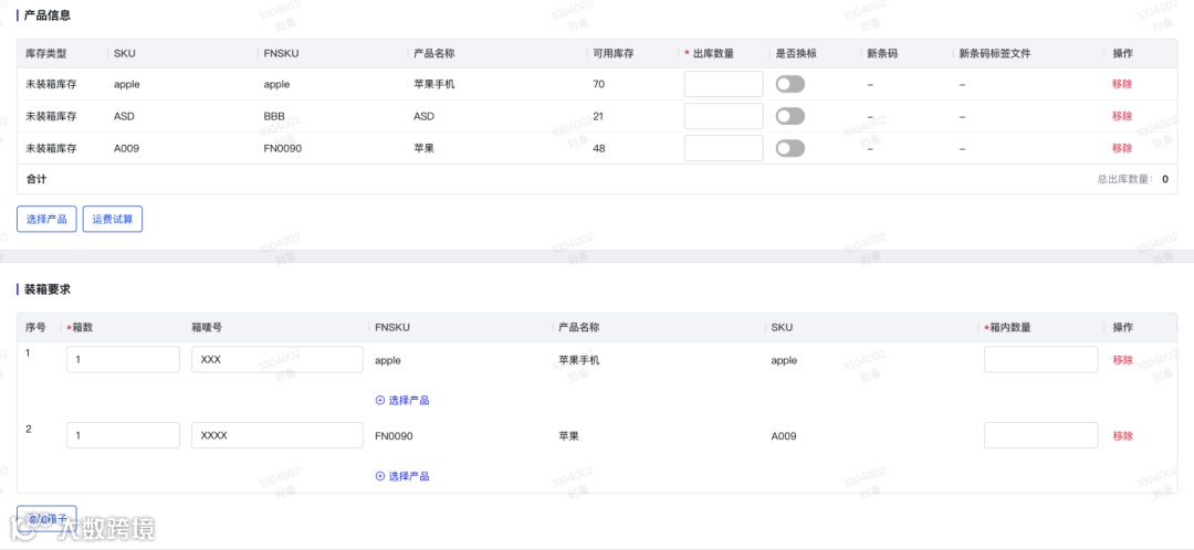 海外仓OMS的出库模块产品设计
