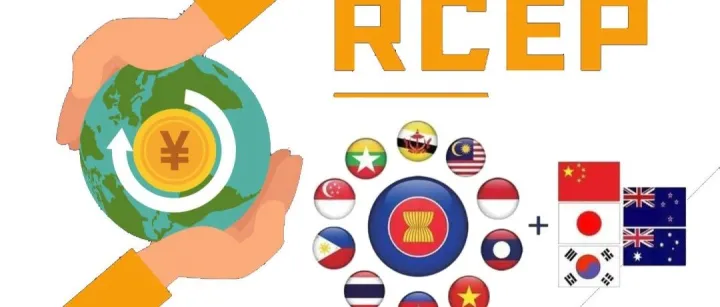 RCEP赋能，亚太区域一体化图景渐明