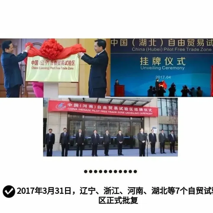 图解！自由贸易区、自由贸易试验区与跨境电商综合试验区