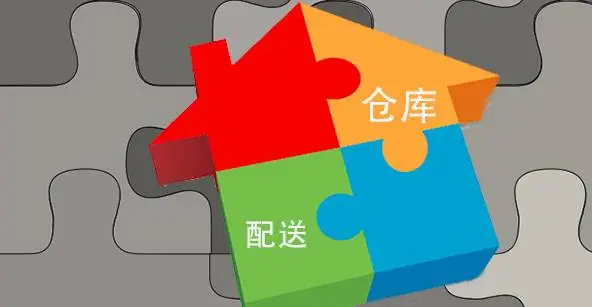 仓配一体化解决方案