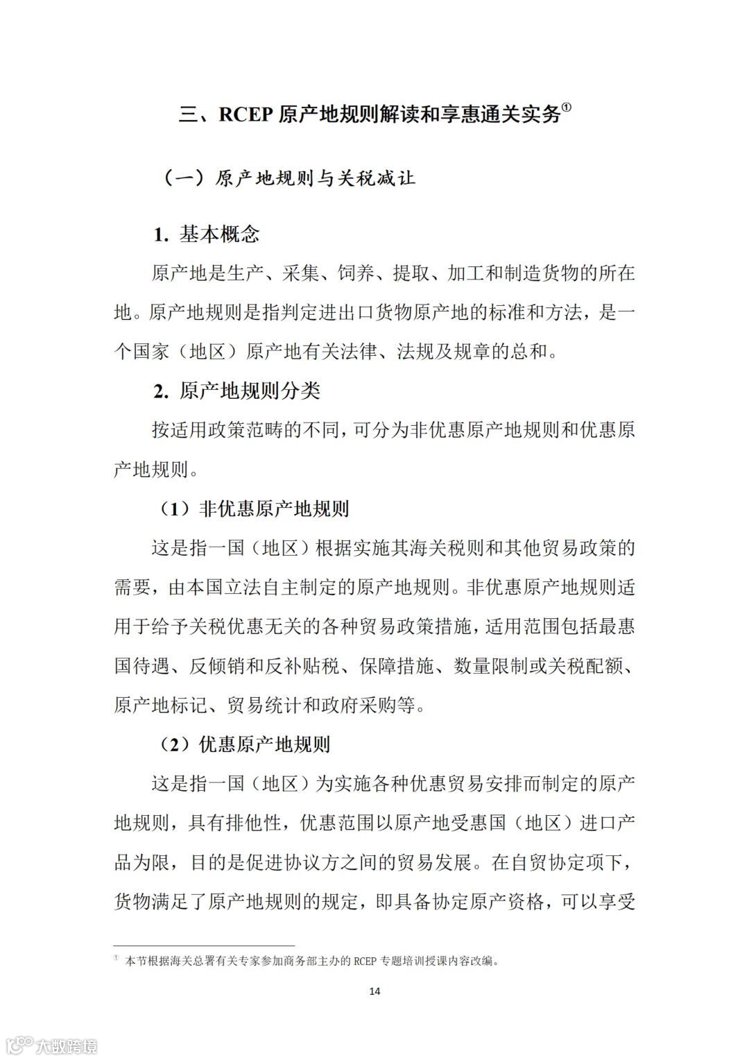 从事跨境电商业务的朋友们注意:商务部推送了一份教材