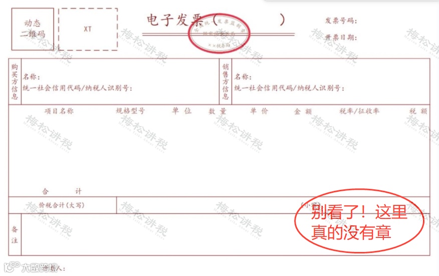 全电发票如何避免重复入账？备注栏怎么写？盘点全电发票7大贴心设计！