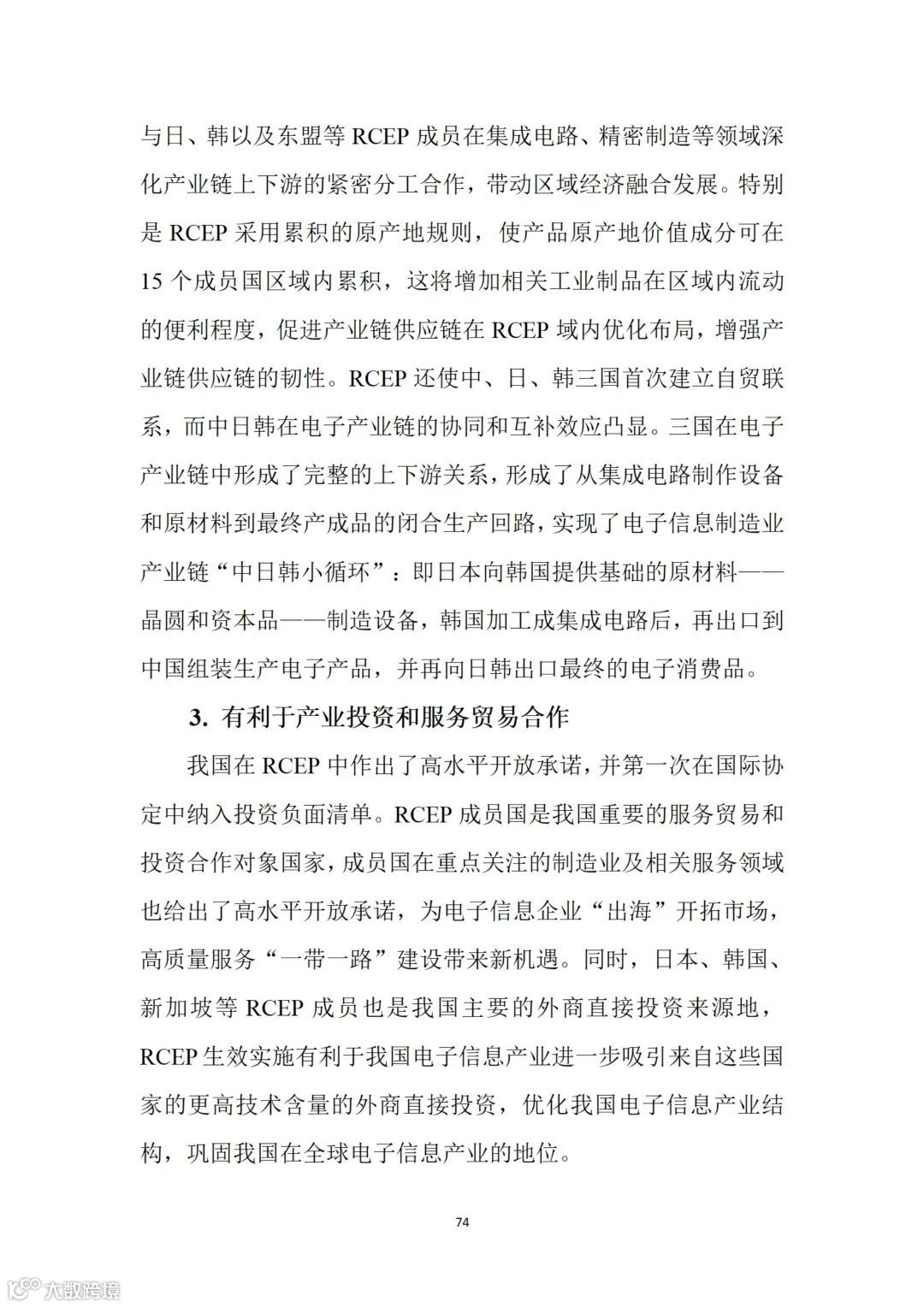 从事跨境电商业务的朋友们注意:商务部推送了一份教材