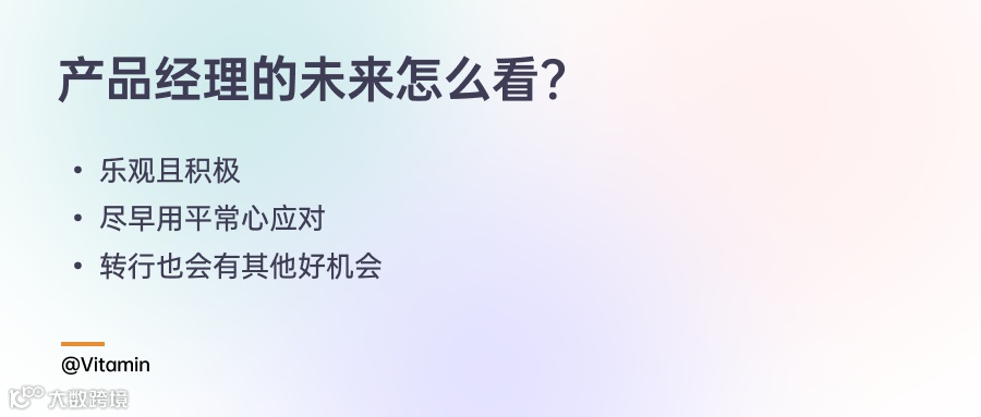 35岁的产品经理去哪里了？关于产品经理未来的一些思考……