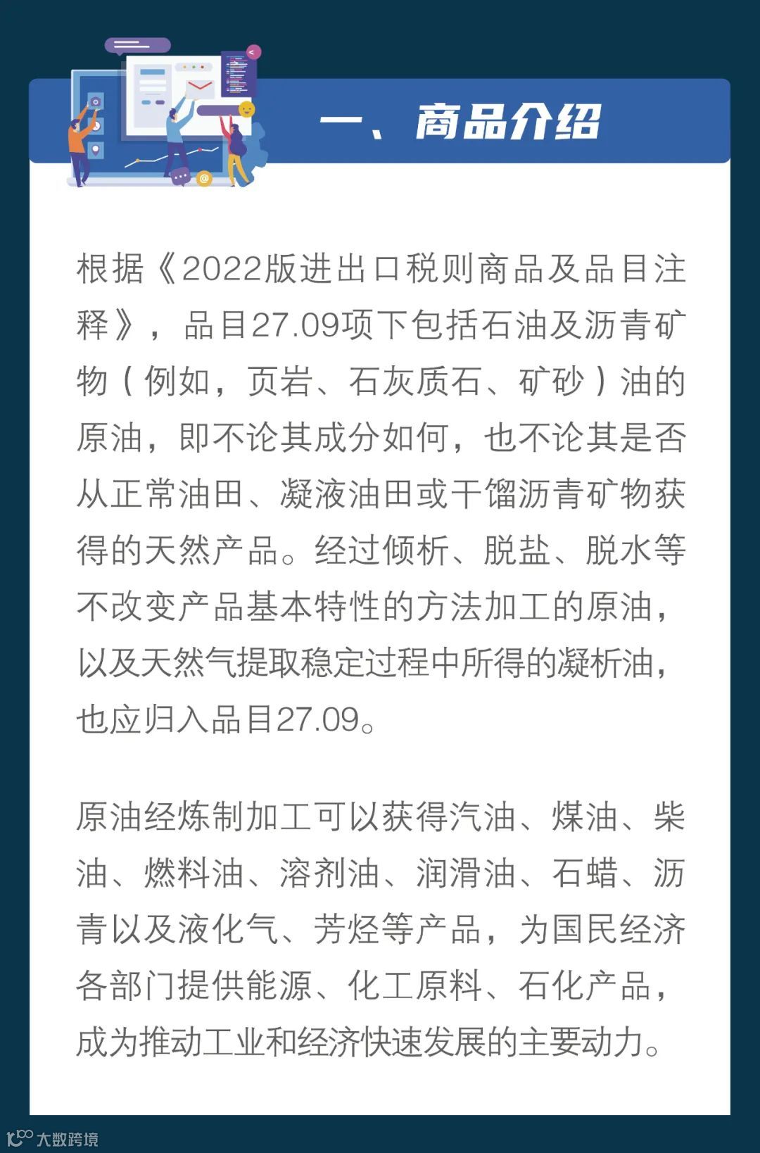 关税聚焦｜我为群众办实事——进口原油合规申报那些事