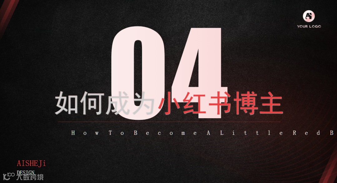 小红书运营培训手册