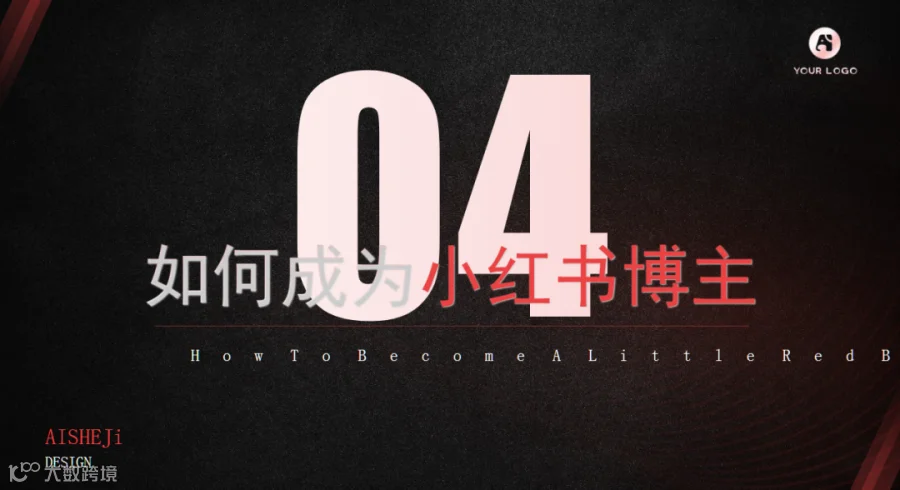 小红书运营培训手册