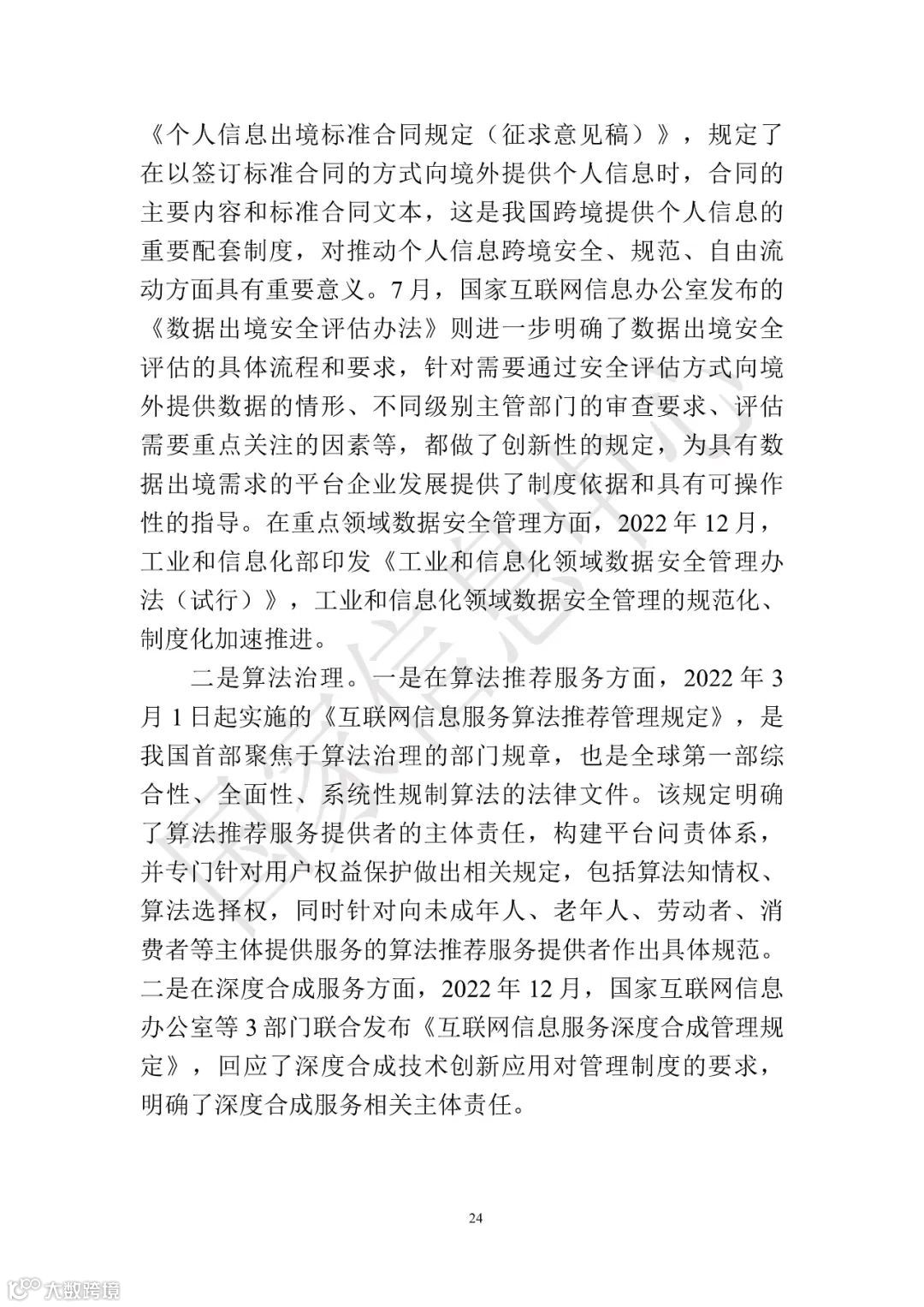 中国共享经济发展报告（2023）