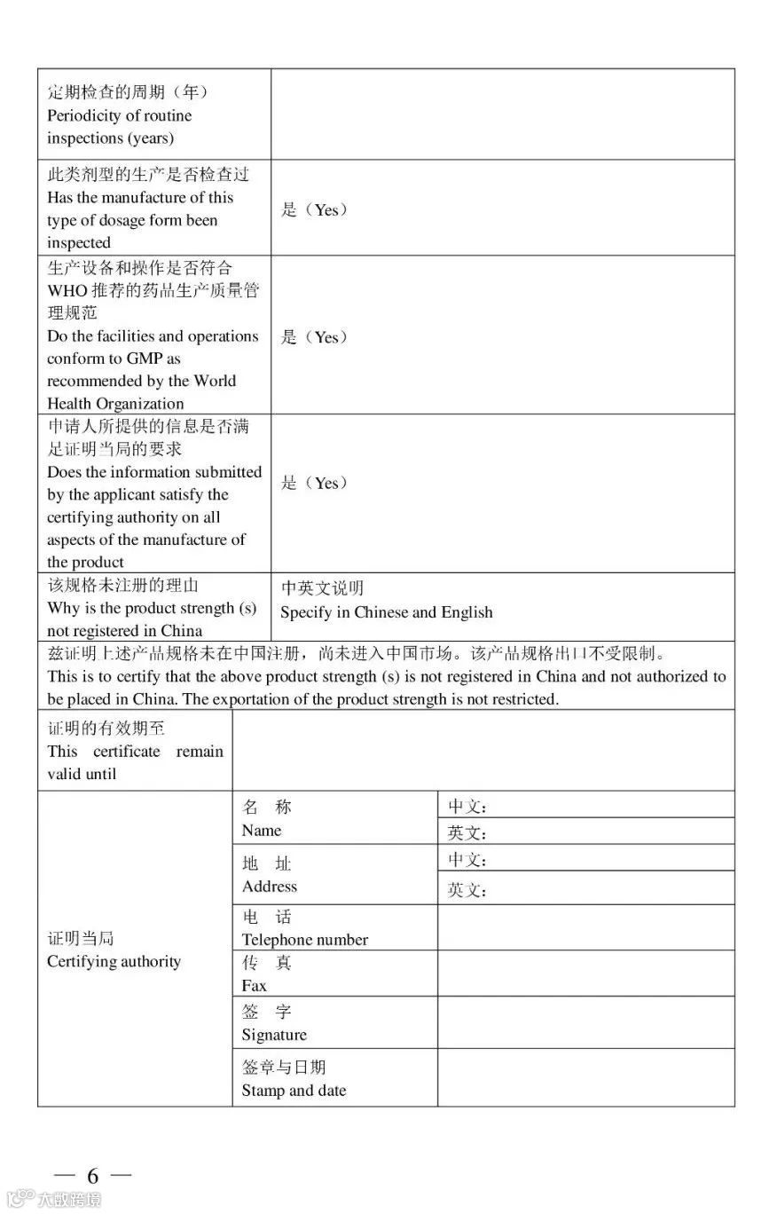 医药外贸注意!NMPA启用《出口欧盟原料药证明文件》和《药品出口销售证明》电子证明