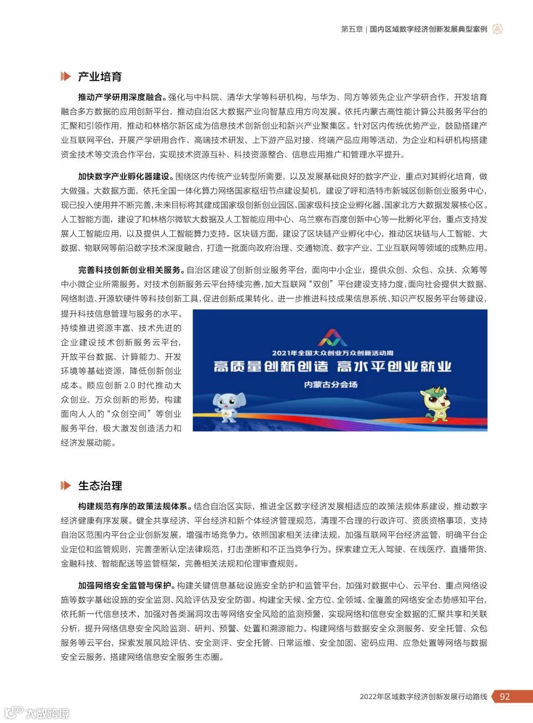 2022年区域数字经济创新发展行动路线