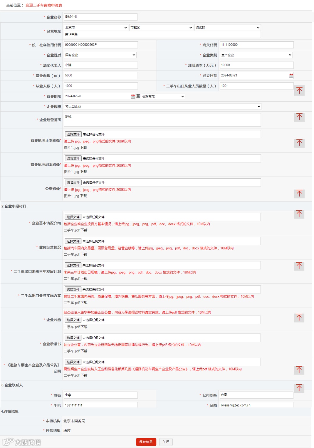 二手车出口备案系统操作流程指南【含二手车出口企业申报材料清单及模板】