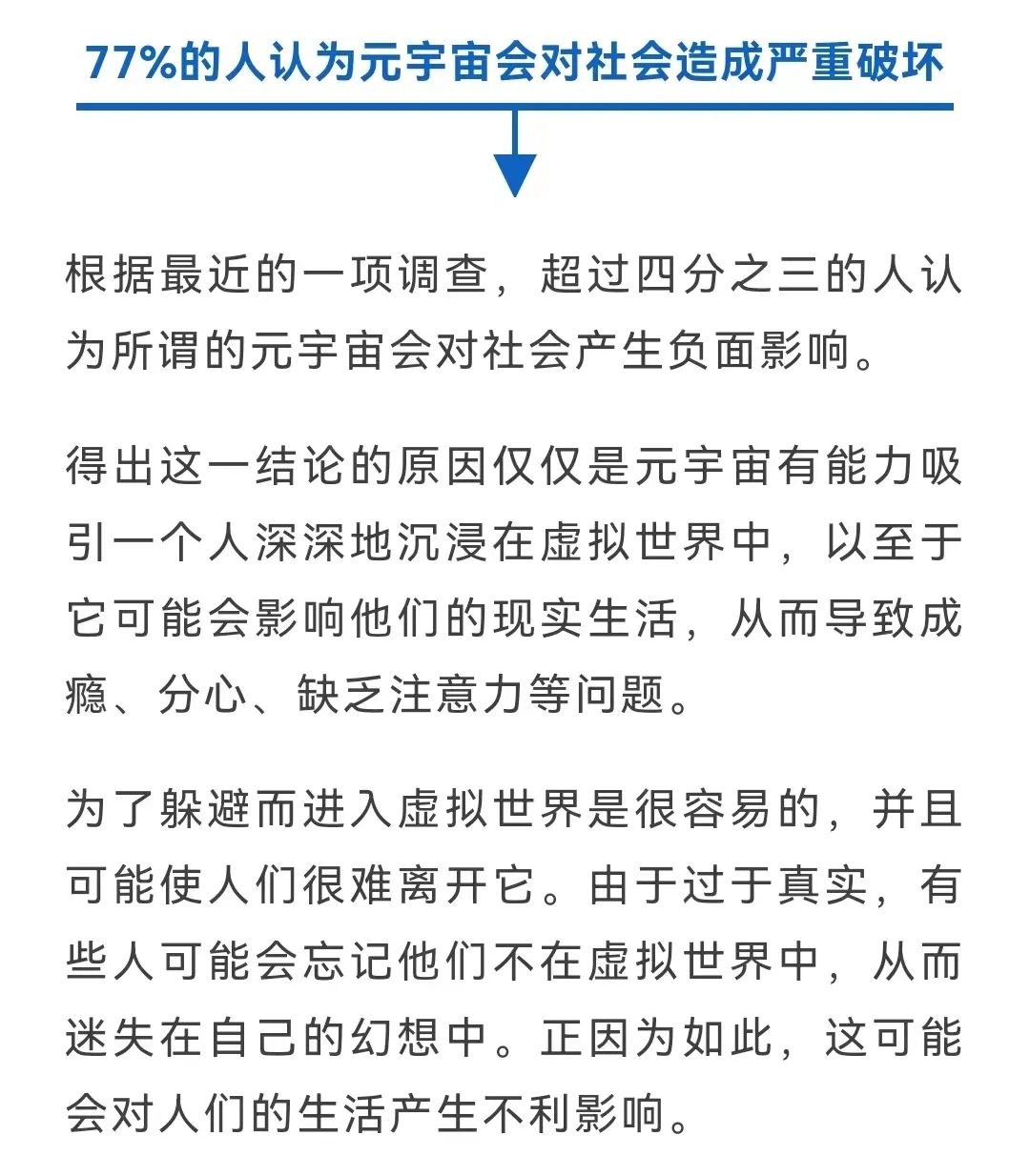 24个关于元宇宙的统计数据