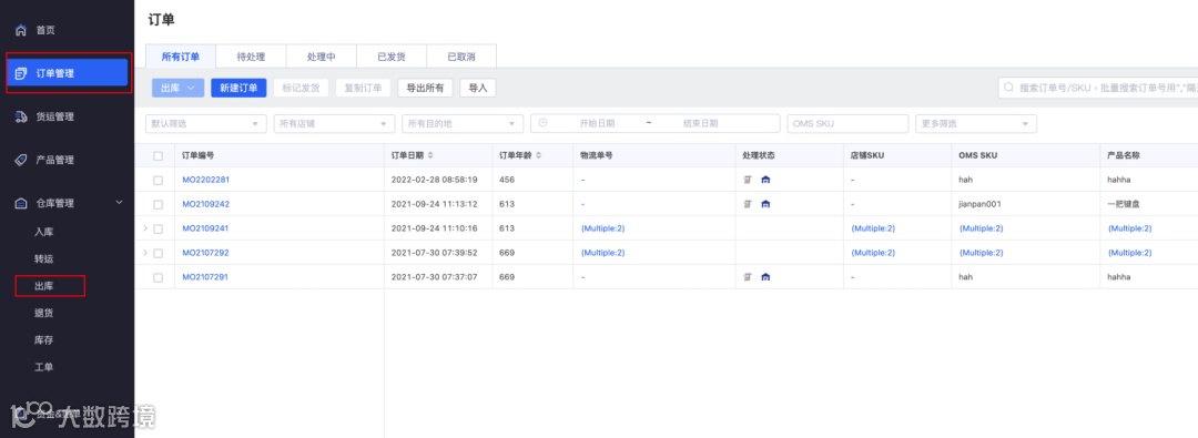 海外仓OMS的出库模块产品设计