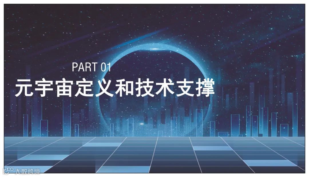 2022元宇宙产业技术和创新应用白皮书