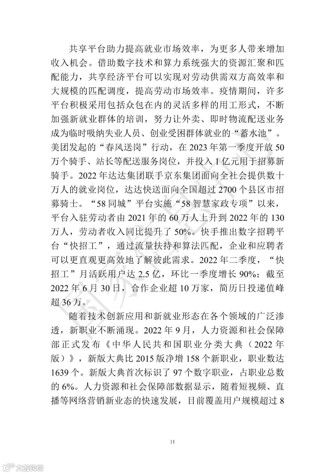 中国共享经济发展报告（2023）