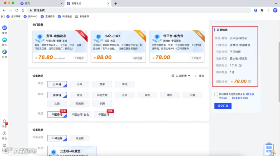 5000字长文，拆解跨境安全（指纹）浏览器业务背景及产品设计