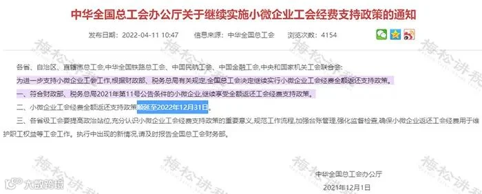 12月征期来了!个税新增3项优惠!3项社保缓缴再延长!小规模纳税人免征增值税+工会经费全额返还+免征残保金等11项政策即将到期!