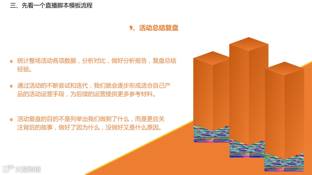 直播脚本设计详细流程全案