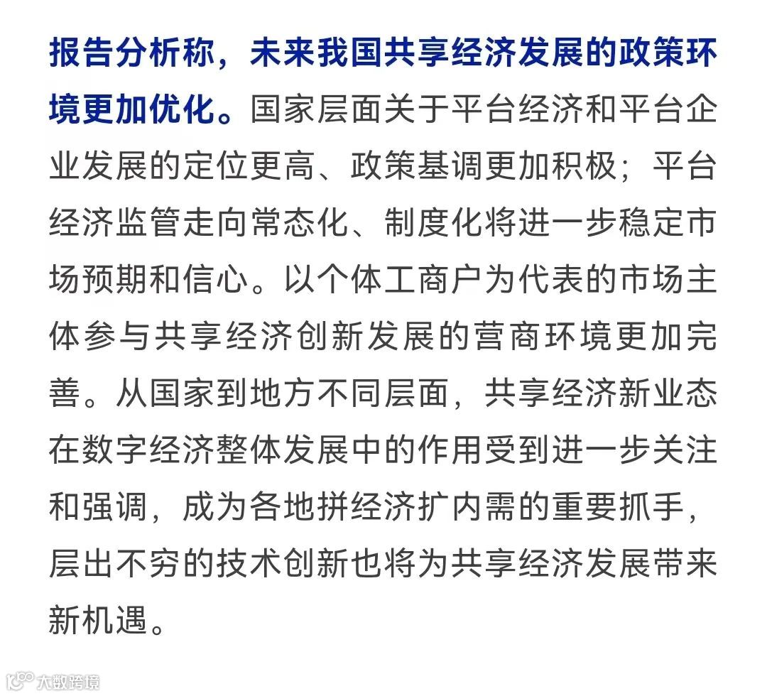 中国共享经济发展报告（2023）