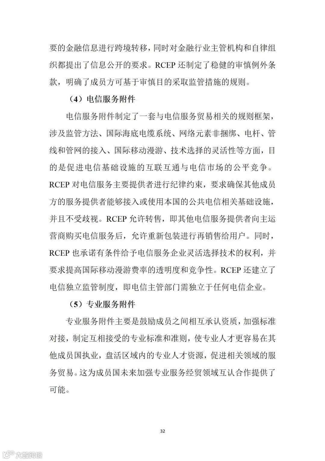 从事跨境电商业务的朋友们注意:商务部推送了一份教材