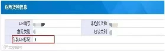 进出口危险品海关检查全流程！
