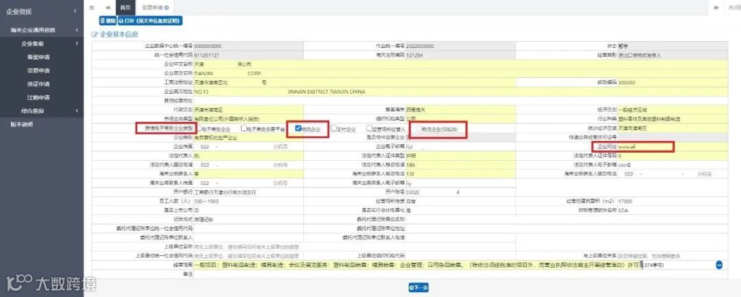 跨境电子商务物流企业看过来