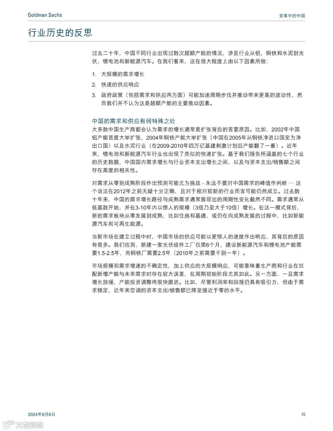 高盛:最惊艳的中国制造业报告,七大行业深度分析(可下载)