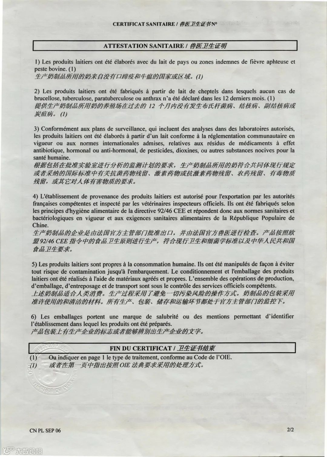 实用指南丨常见入境检验检疫证书有哪些?(乳品篇)