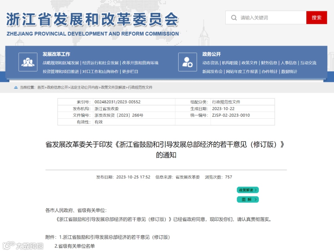 打造全国“总部经济”高地，浙江提出加大对总部的金融支持，大力发展供应链金融，力争四年后总部数量增加20%！