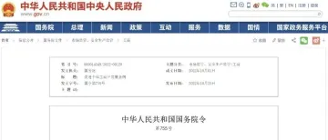 国务院发布:11月1日起施行!