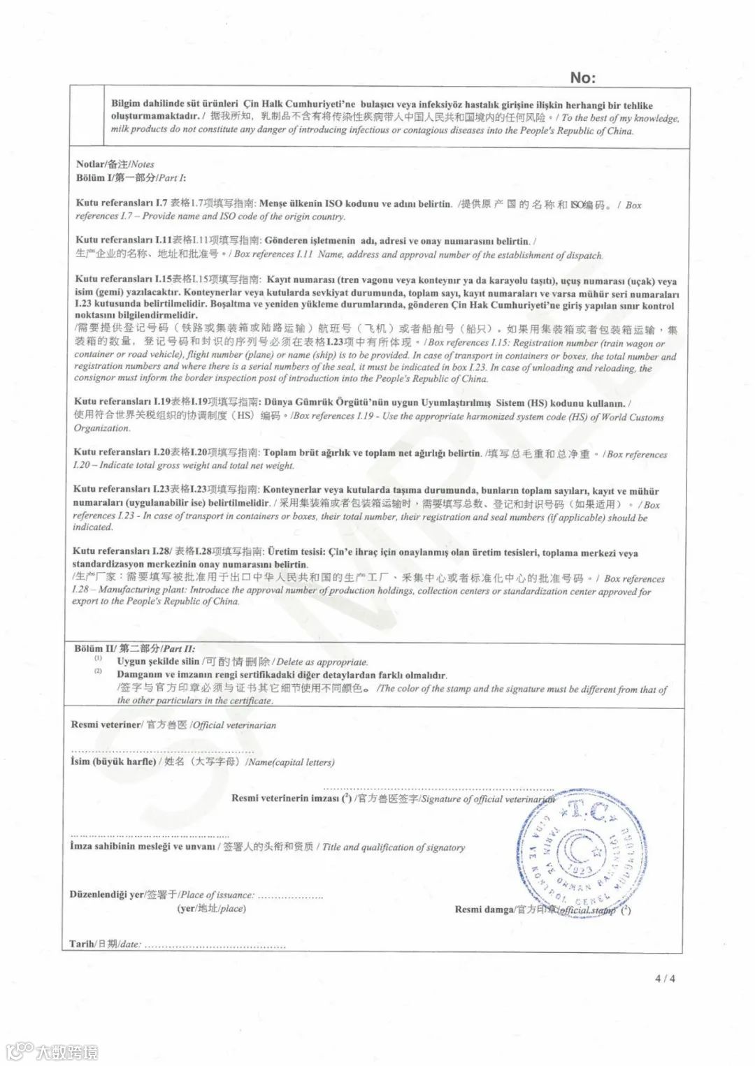 实用指南丨常见入境检验检疫证书有哪些?(乳品篇)