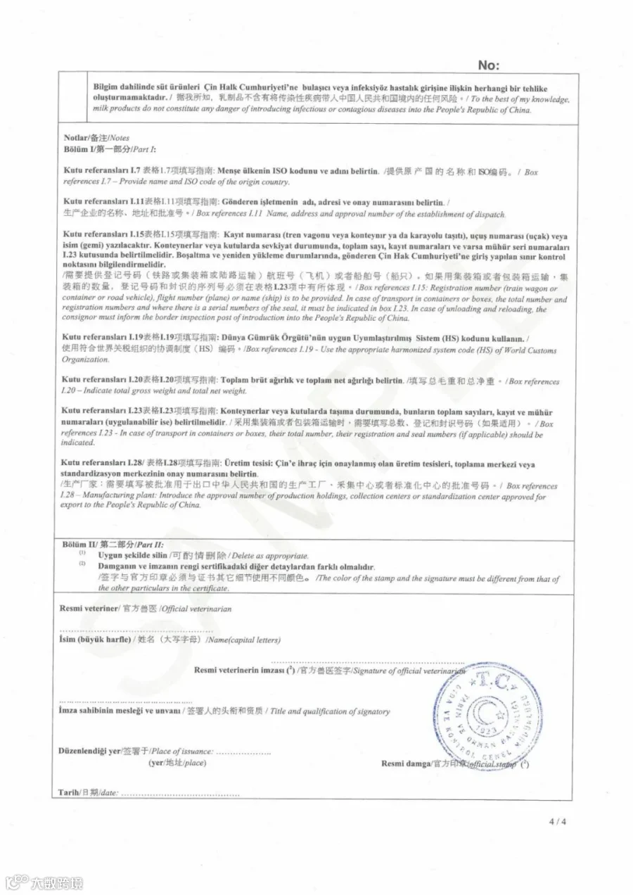 实用指南丨常见入境检验检疫证书有哪些?(乳品篇)