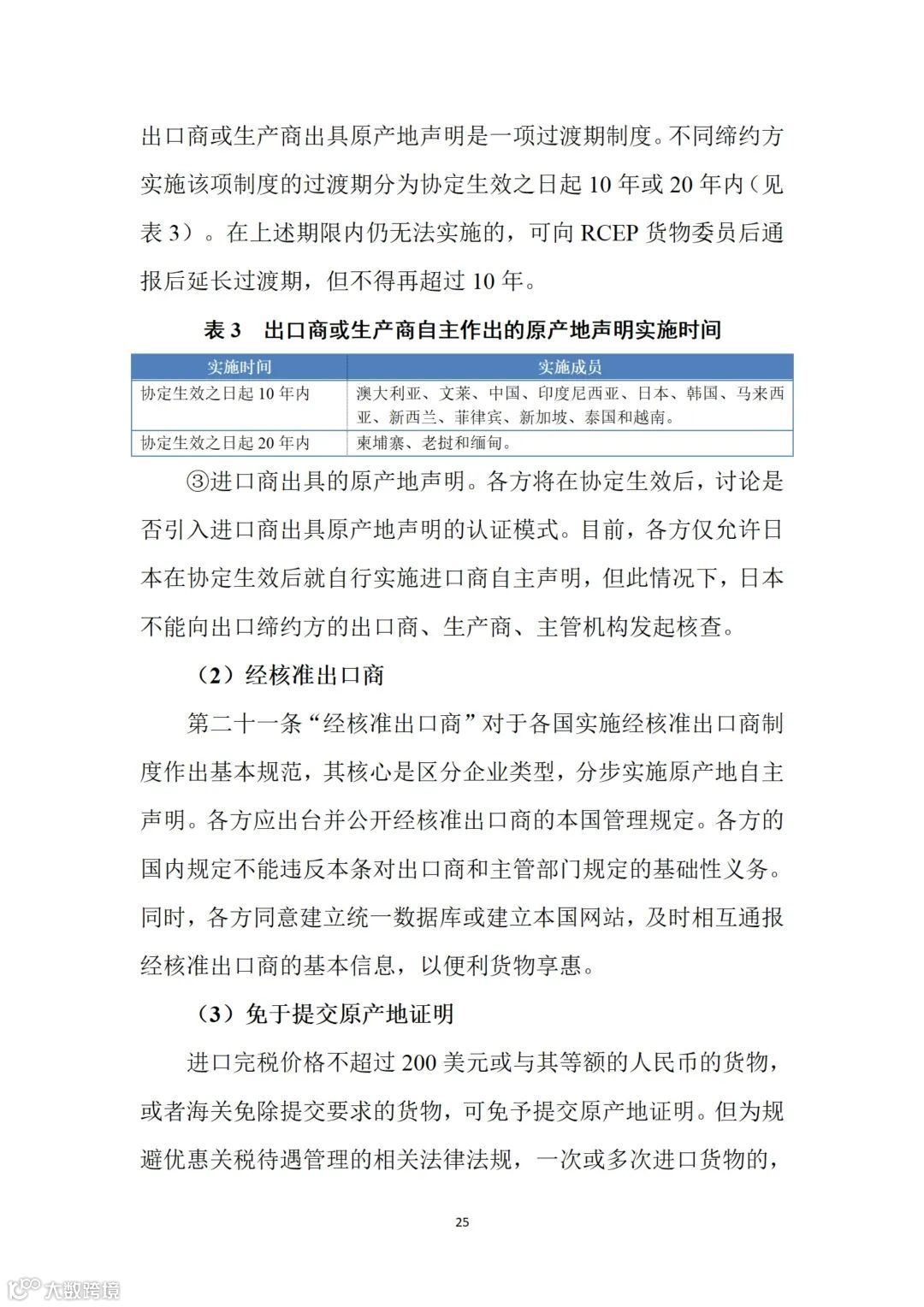 从事跨境电商业务的朋友们注意:商务部推送了一份教材