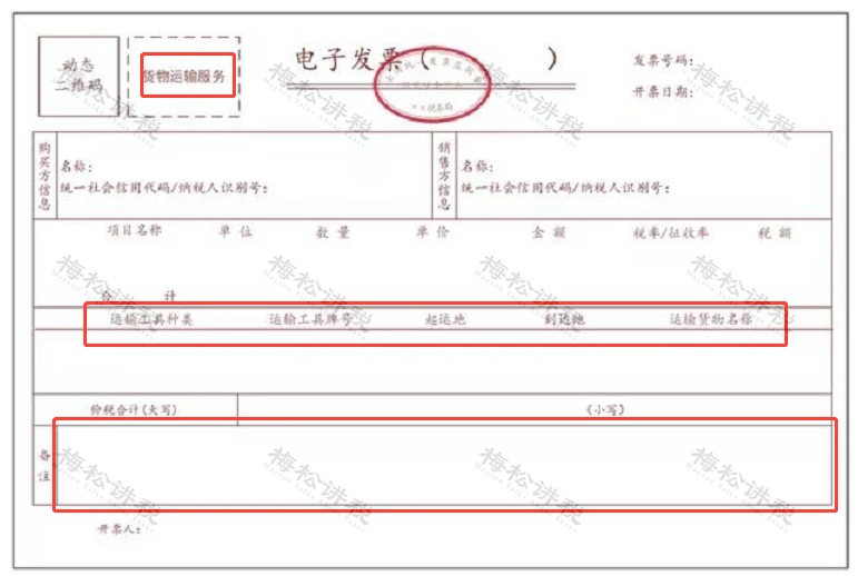 全电发票如何避免重复入账？备注栏怎么写？盘点全电发票7大贴心设计！