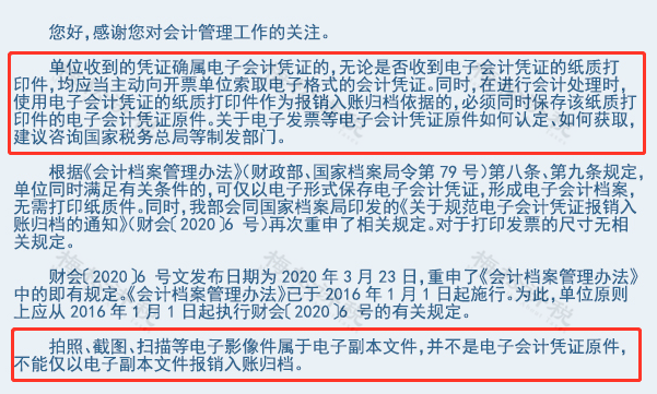 收到一张“全电发票”，如何接收、入账和归档？会计不学习没法干活！