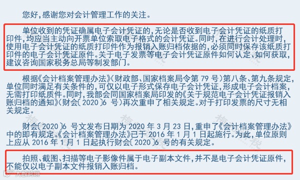 收到一张“全电发票”，如何接收、入账和归档？会计不学习没法干活！