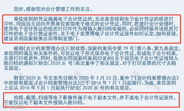 收到一张“全电发票”，如何接收、入账和归档？会计不学习没法干活！