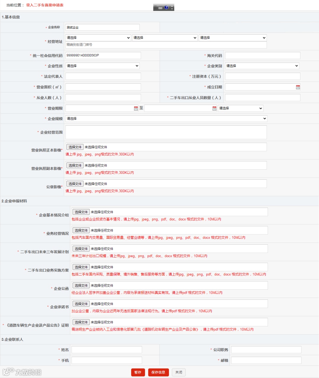 二手车出口备案系统操作流程指南【含二手车出口企业申报材料清单及模板】