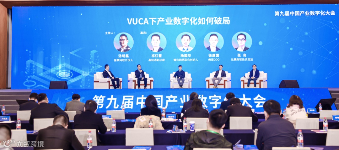 圆桌会议:VUCA下产业数字化如何破局