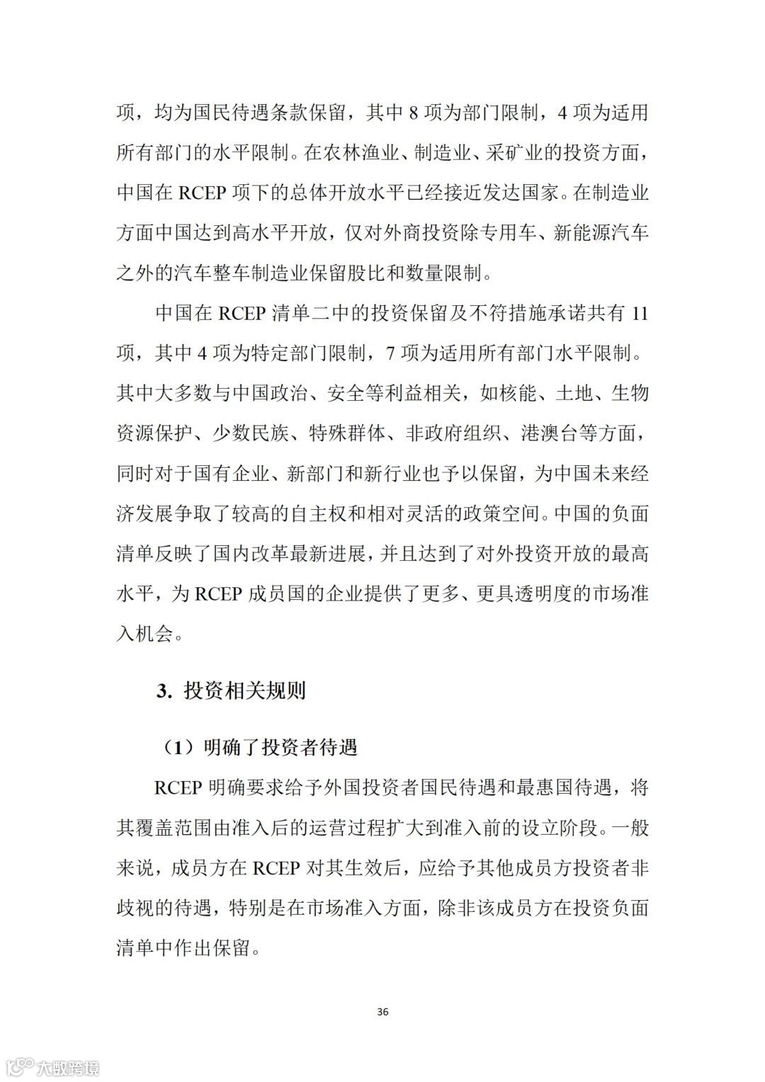 从事跨境电商业务的朋友们注意:商务部推送了一份教材