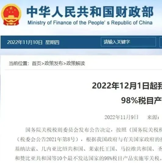 中国将给予这10个国家的进口产品零关税待遇
