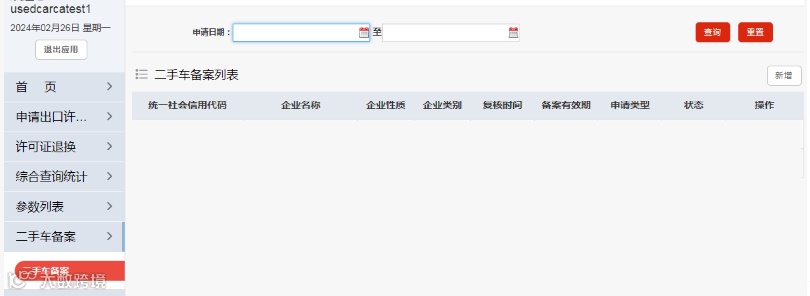 二手车出口备案系统操作流程指南【含二手车出口企业申报材料清单及模板】