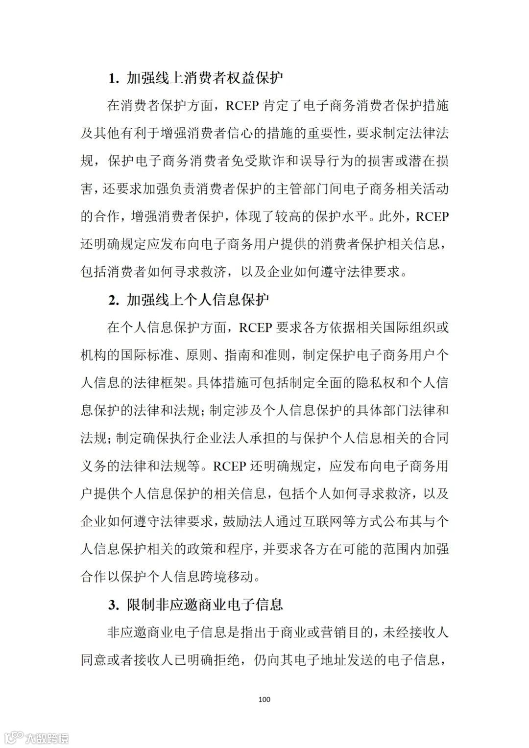 从事跨境电商业务的朋友们注意:商务部推送了一份教材