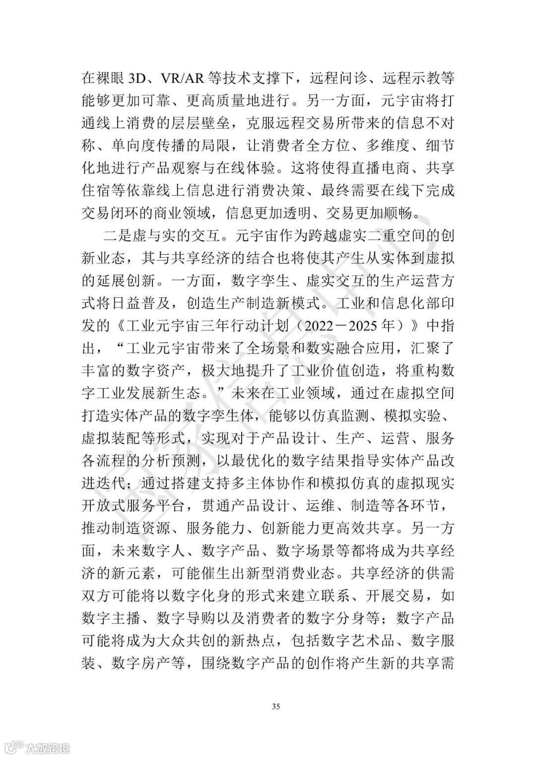 中国共享经济发展报告（2023）